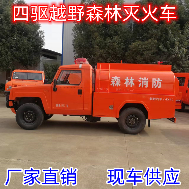 勇士雙排座四驅(qū)森林消防供水車(chē)